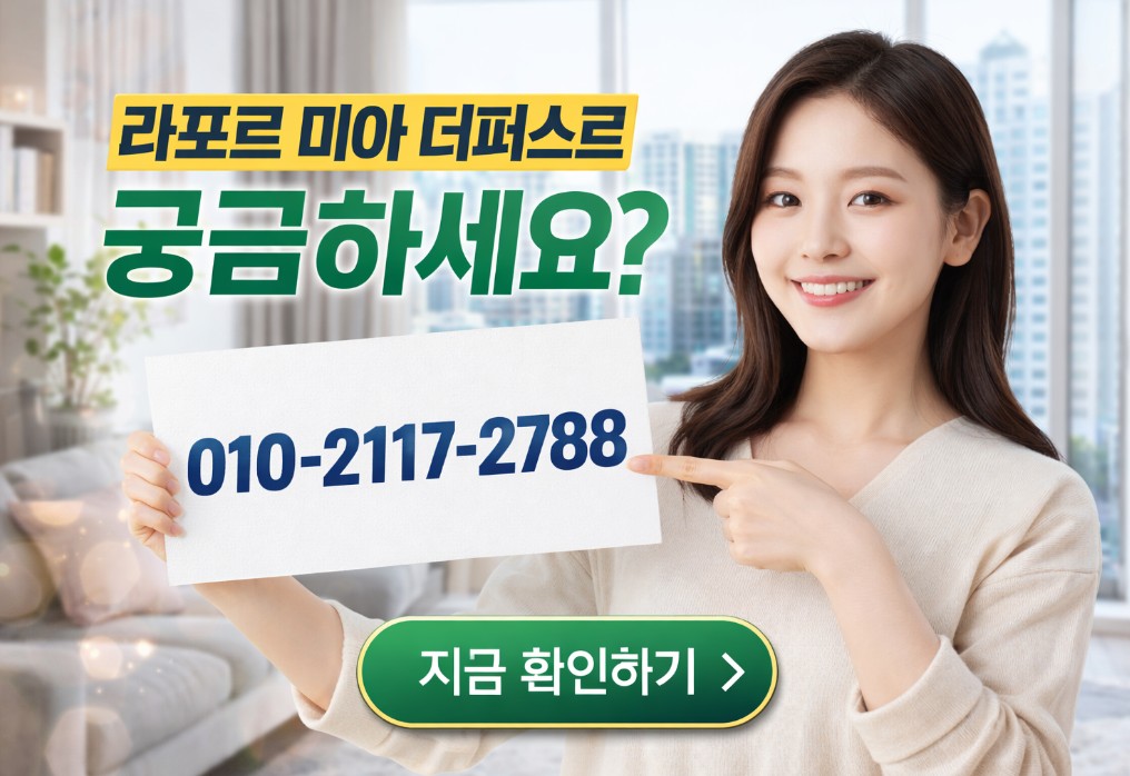 라포르 미아 더퍼스트