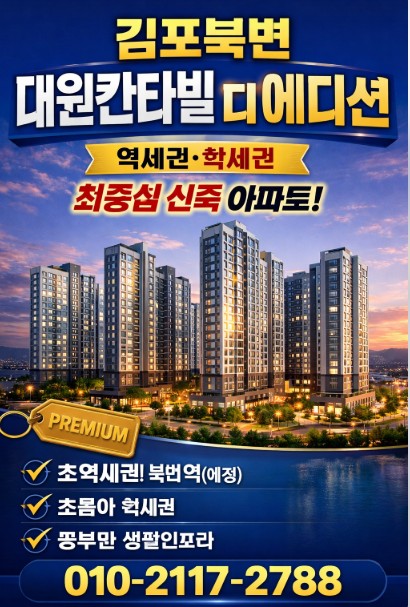 김포북변 대원칸타빌 디 에디션